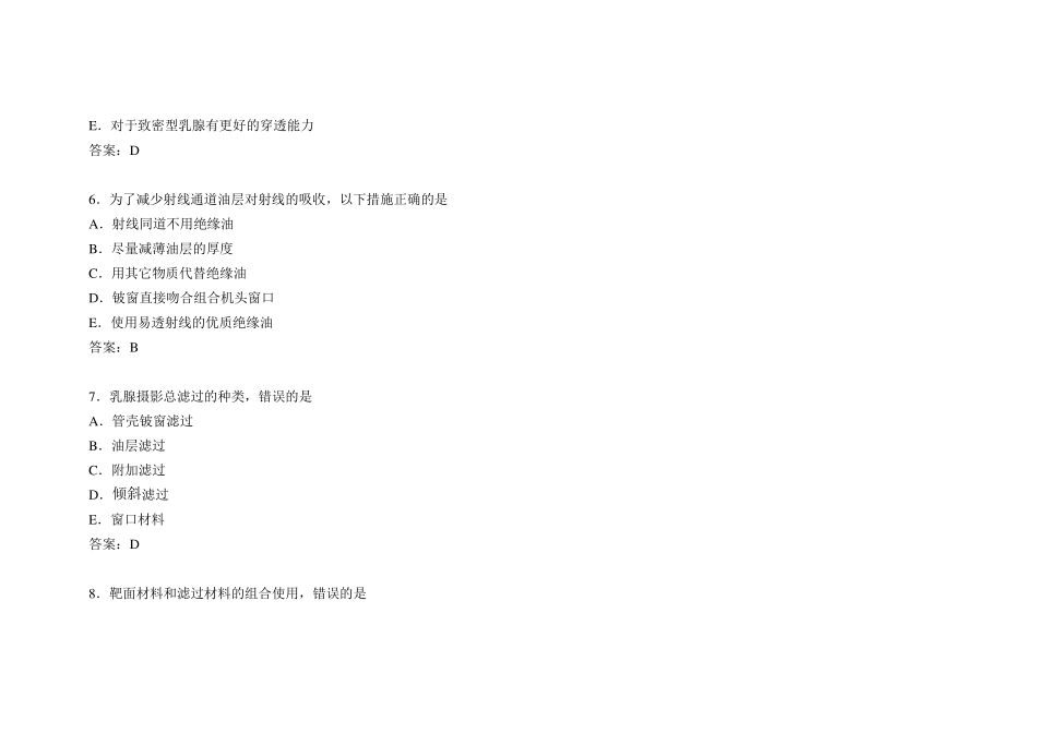 乳腺X线摄影技术模拟试题_第3页