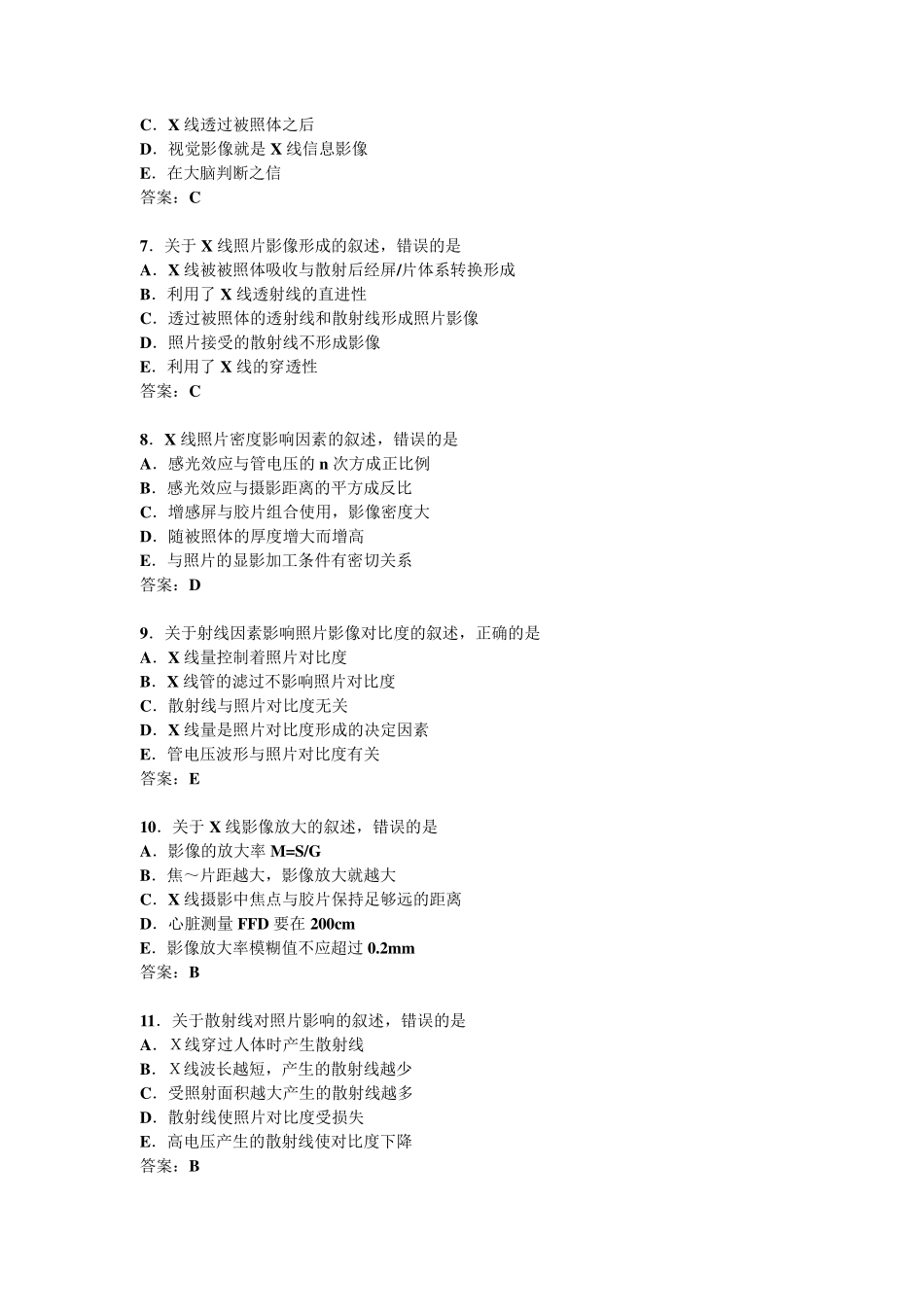 乳腺上岗证考试试题_第2页