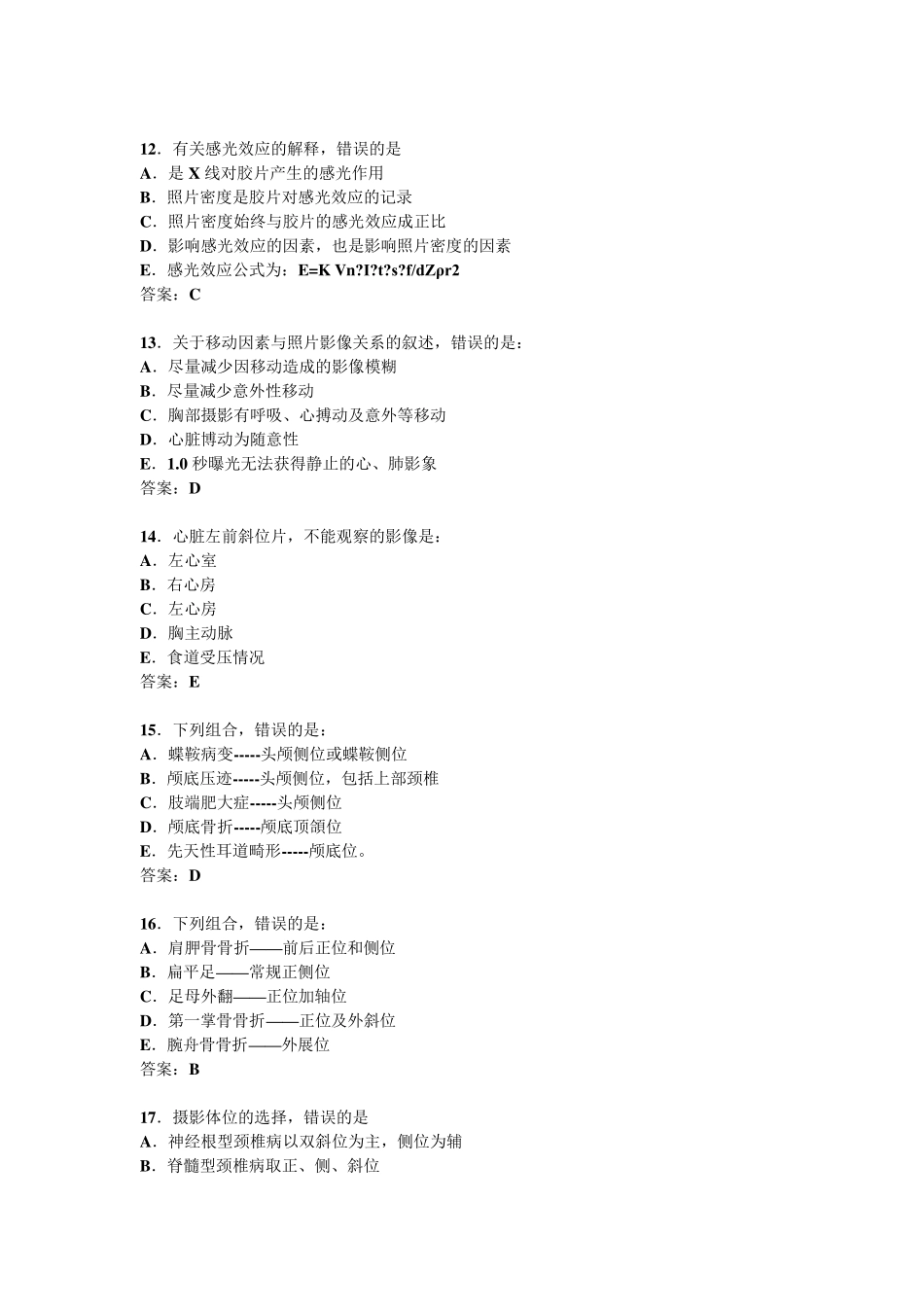 乳腺上岗证考试试题_第3页