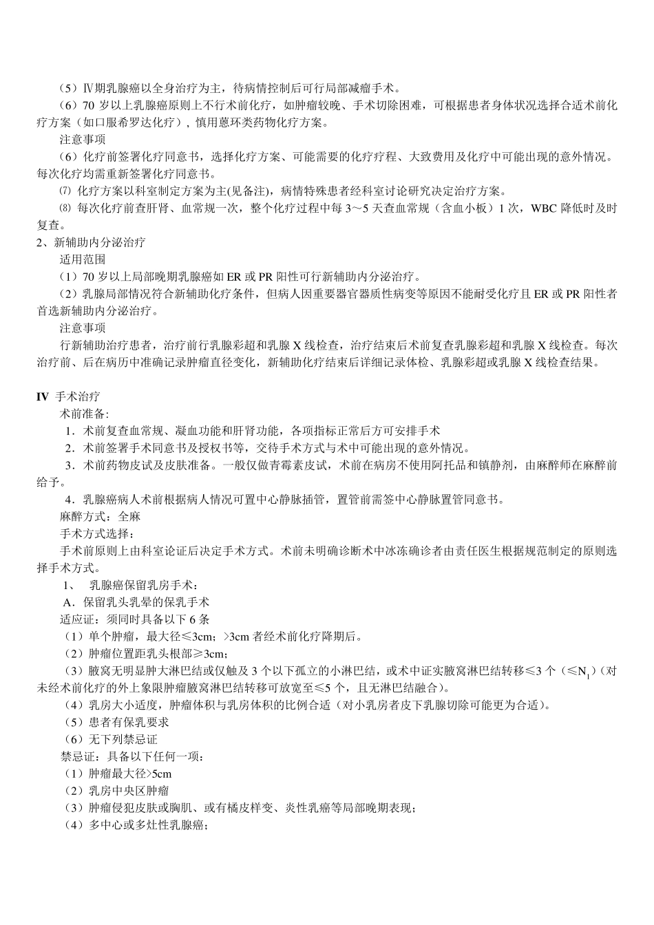 乳腺中心疾病诊疗规范修改版_第2页