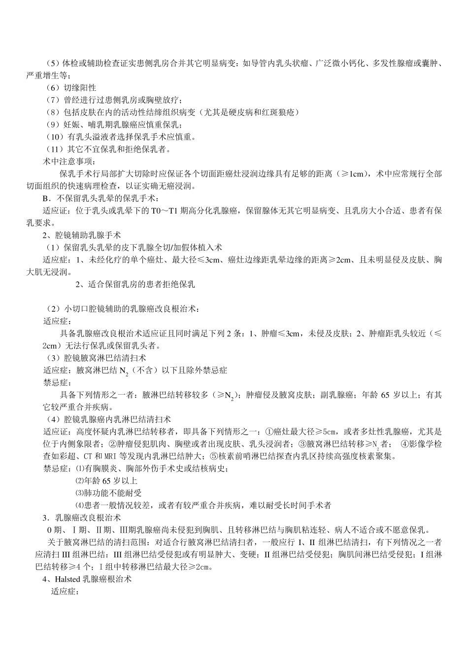 乳腺中心疾病诊疗规范修改版_第3页