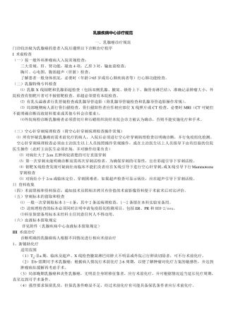 乳腺中心疾病诊疗规范修改版