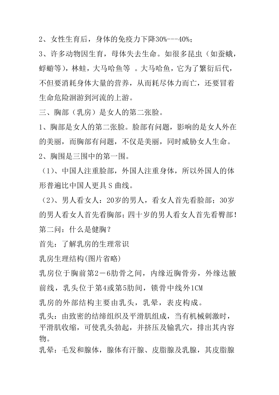 乳腺保养,培训教案_第3页
