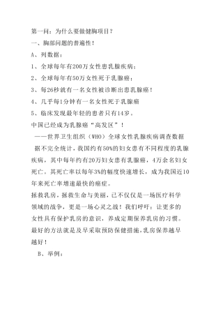 乳腺保养,培训教案