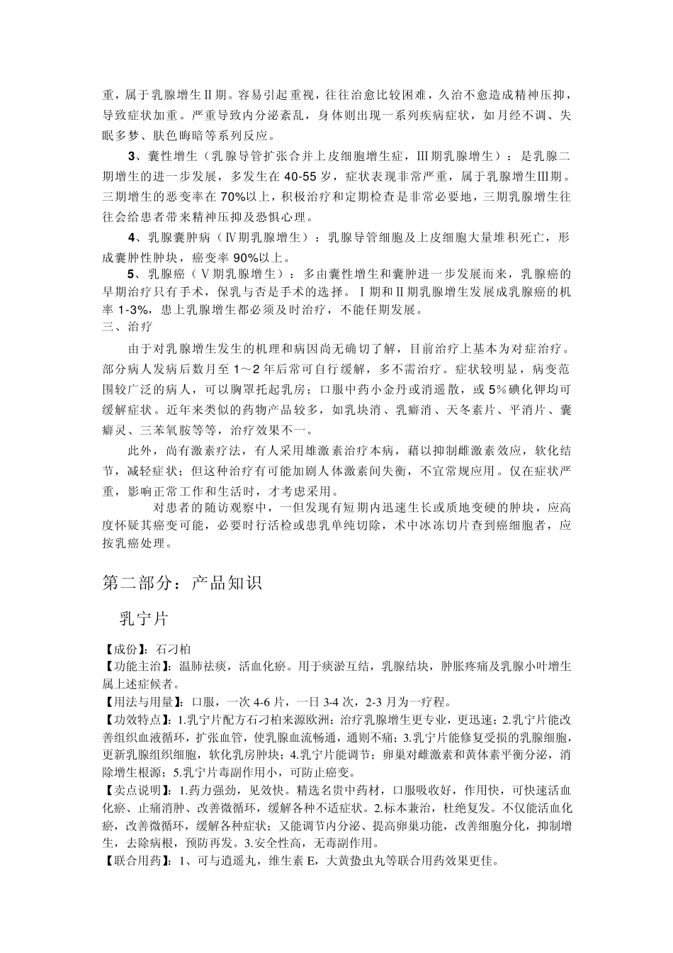 乳腺增生症的诊断与用药_第2页