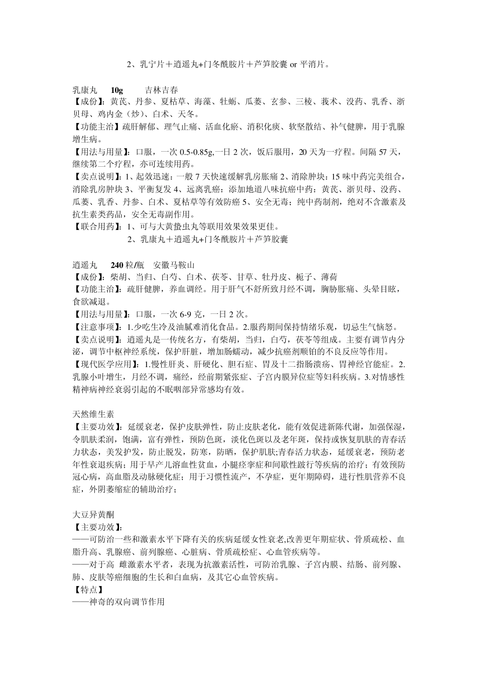 乳腺增生症的诊断与用药_第3页