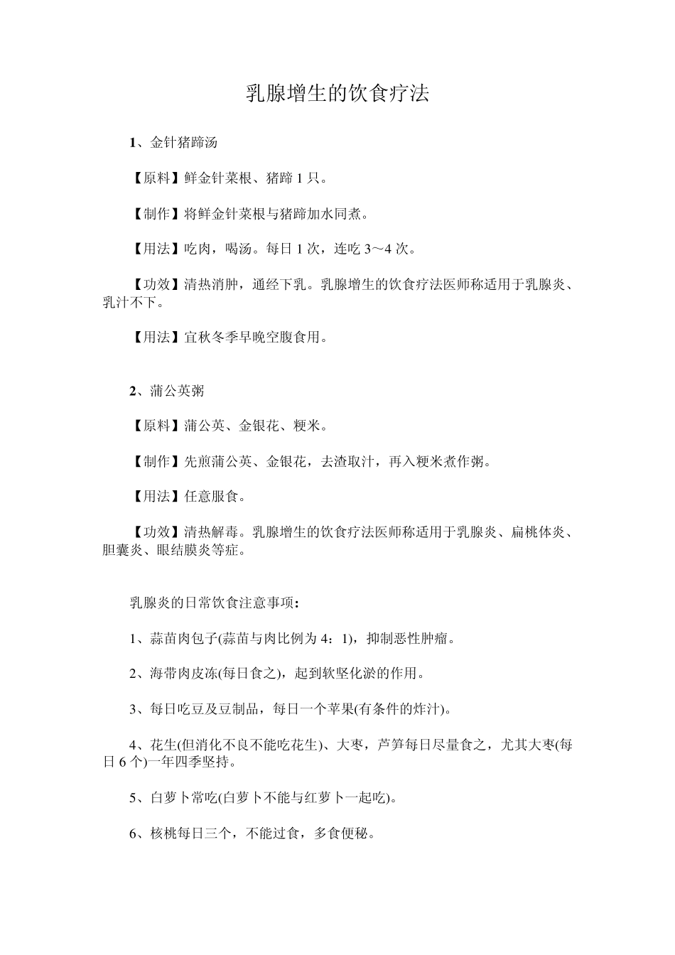 乳腺增生的饮食疗法_第1页