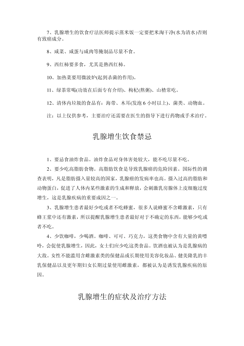 乳腺增生的饮食疗法_第2页