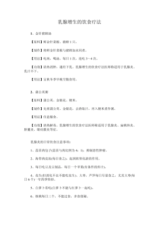 乳腺增生的饮食疗法