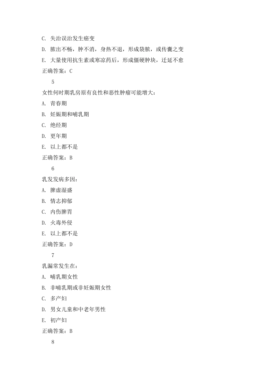 乳腺外科试题及答案_第2页