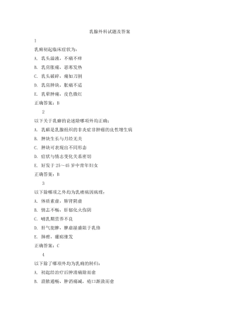 乳腺外科试题及答案