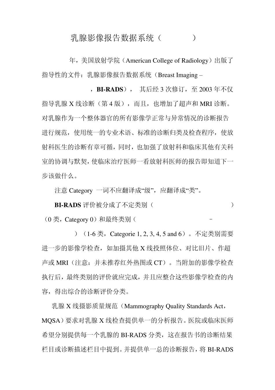 乳腺影像报告数据系统(BIRADS)_第1页