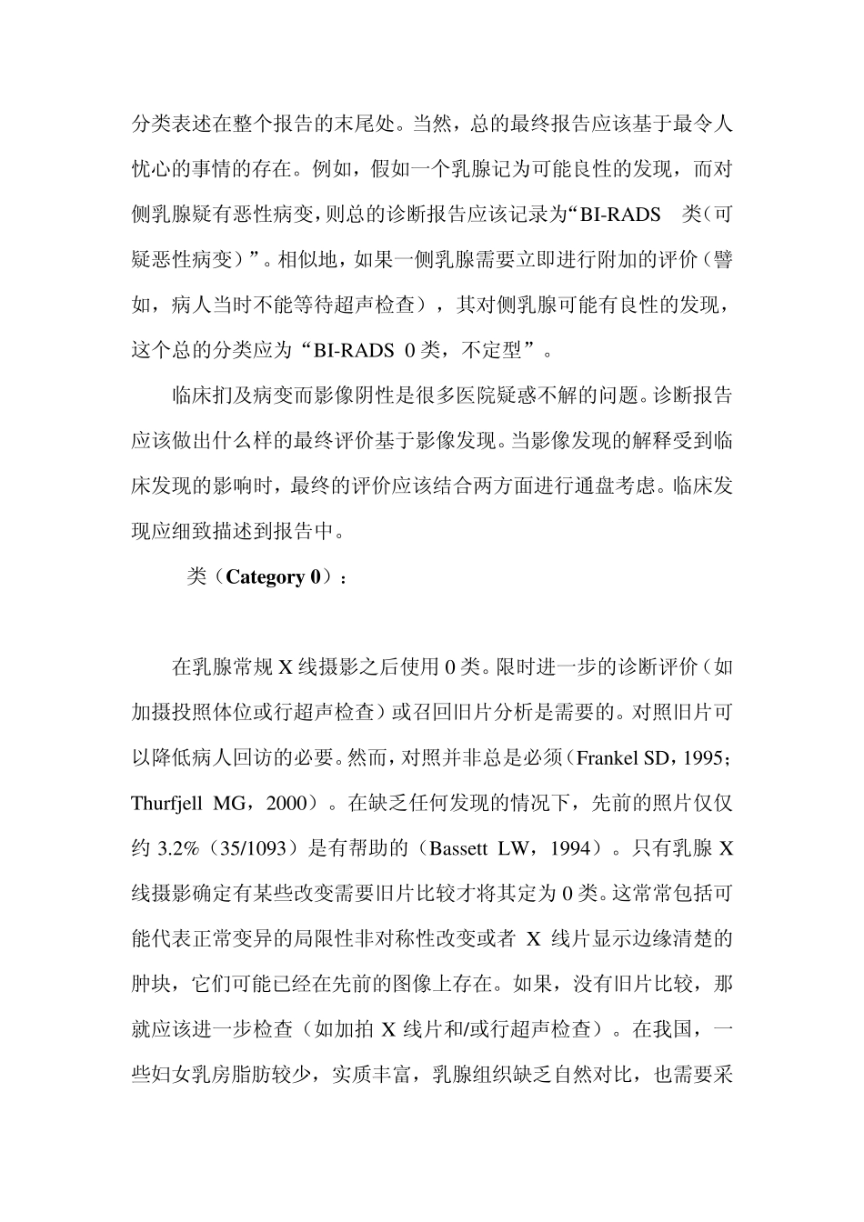 乳腺影像报告数据系统(BIRADS)_第2页