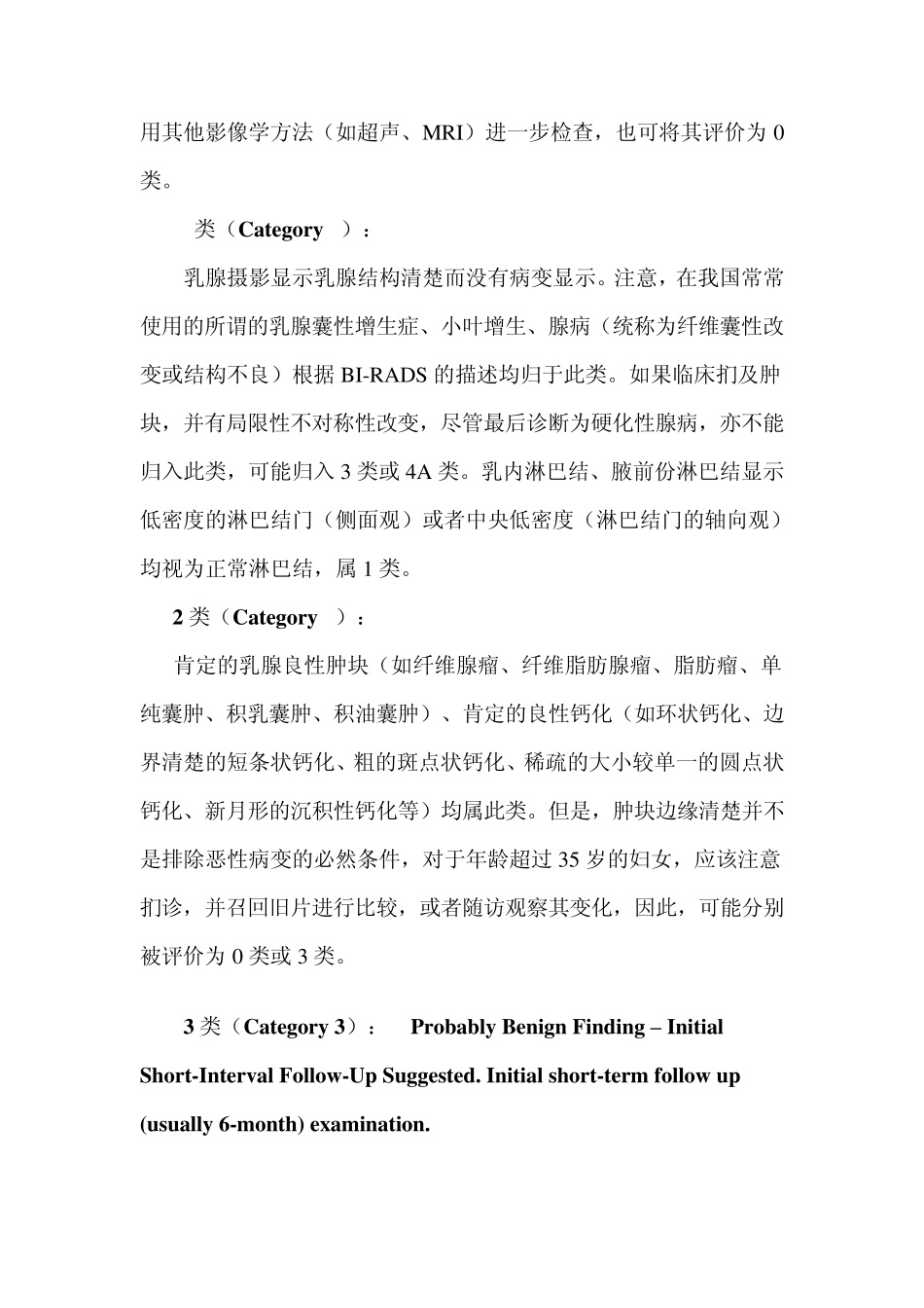乳腺影像报告数据系统(BIRADS)_第3页
