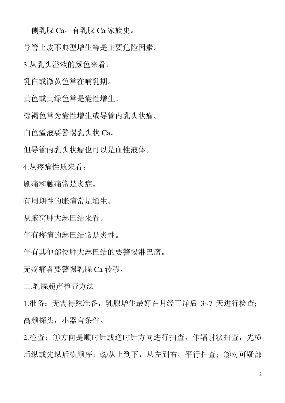 乳腺学习资料_第2页
