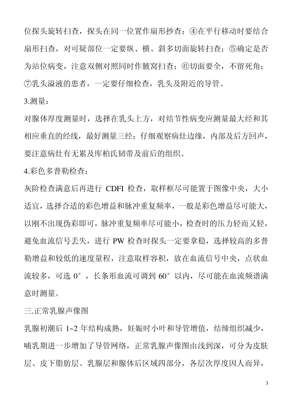 乳腺学习资料_第3页