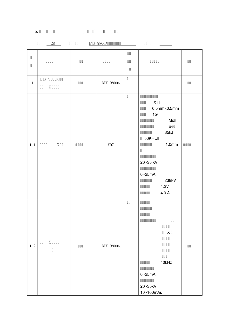 乳腺机投标参数及配置_第1页