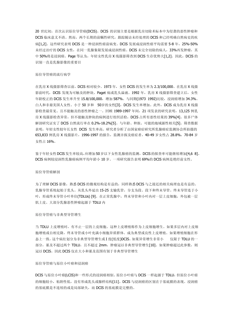乳腺导管原位癌超声检查_第1页