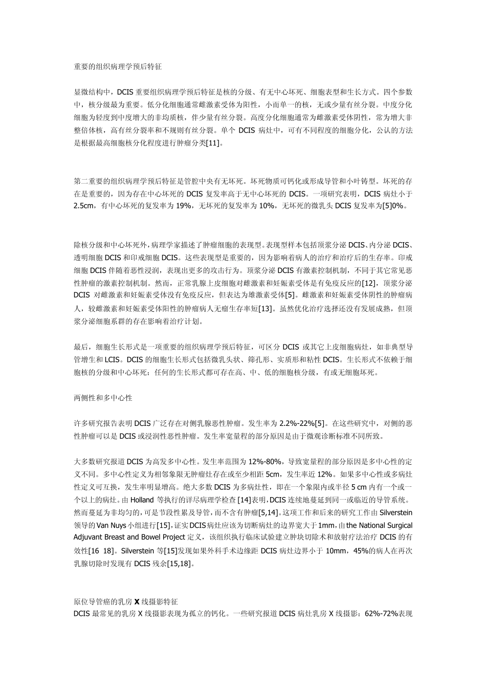 乳腺导管原位癌超声检查_第2页