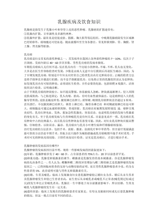 乳腺疾病知识及饮食