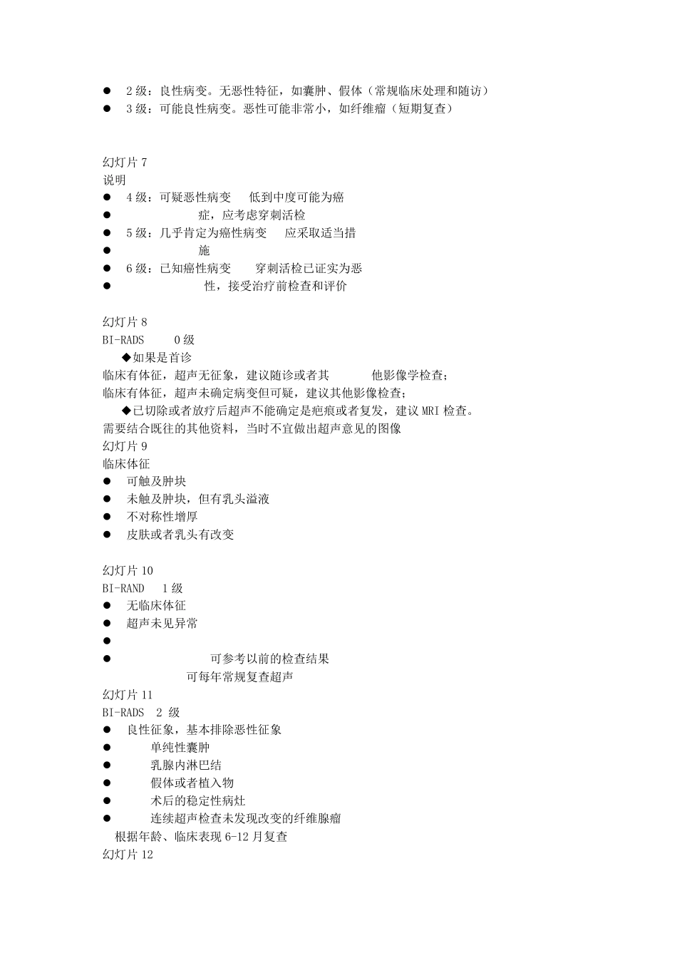 乳腺病变的BIRADS分级_第2页