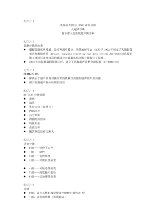 乳腺病变的BIRADS分级