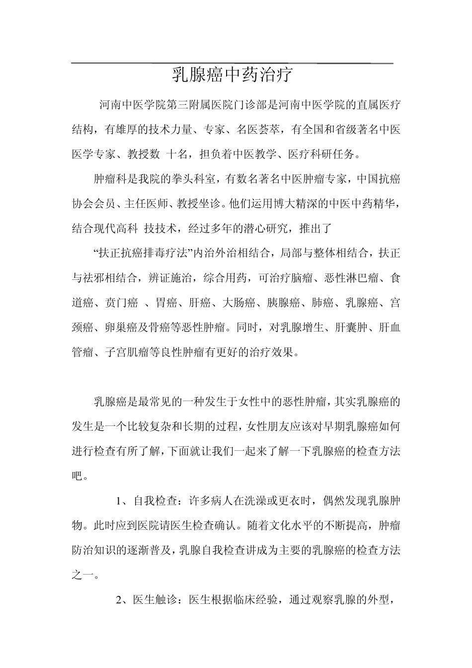 乳腺癌中药治疗_第1页