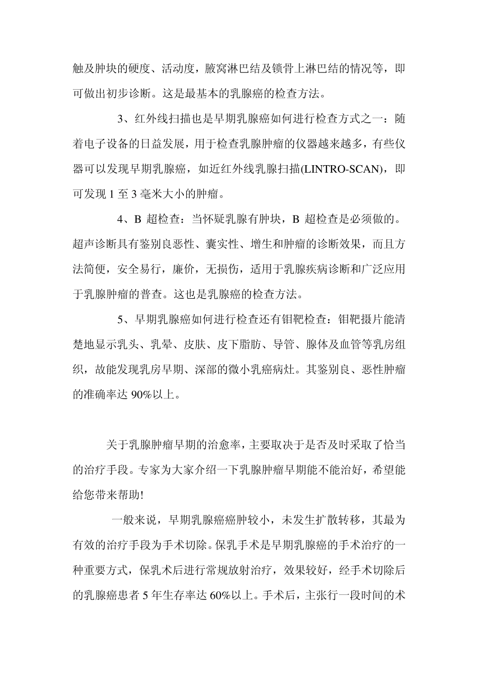 乳腺癌中药治疗_第2页