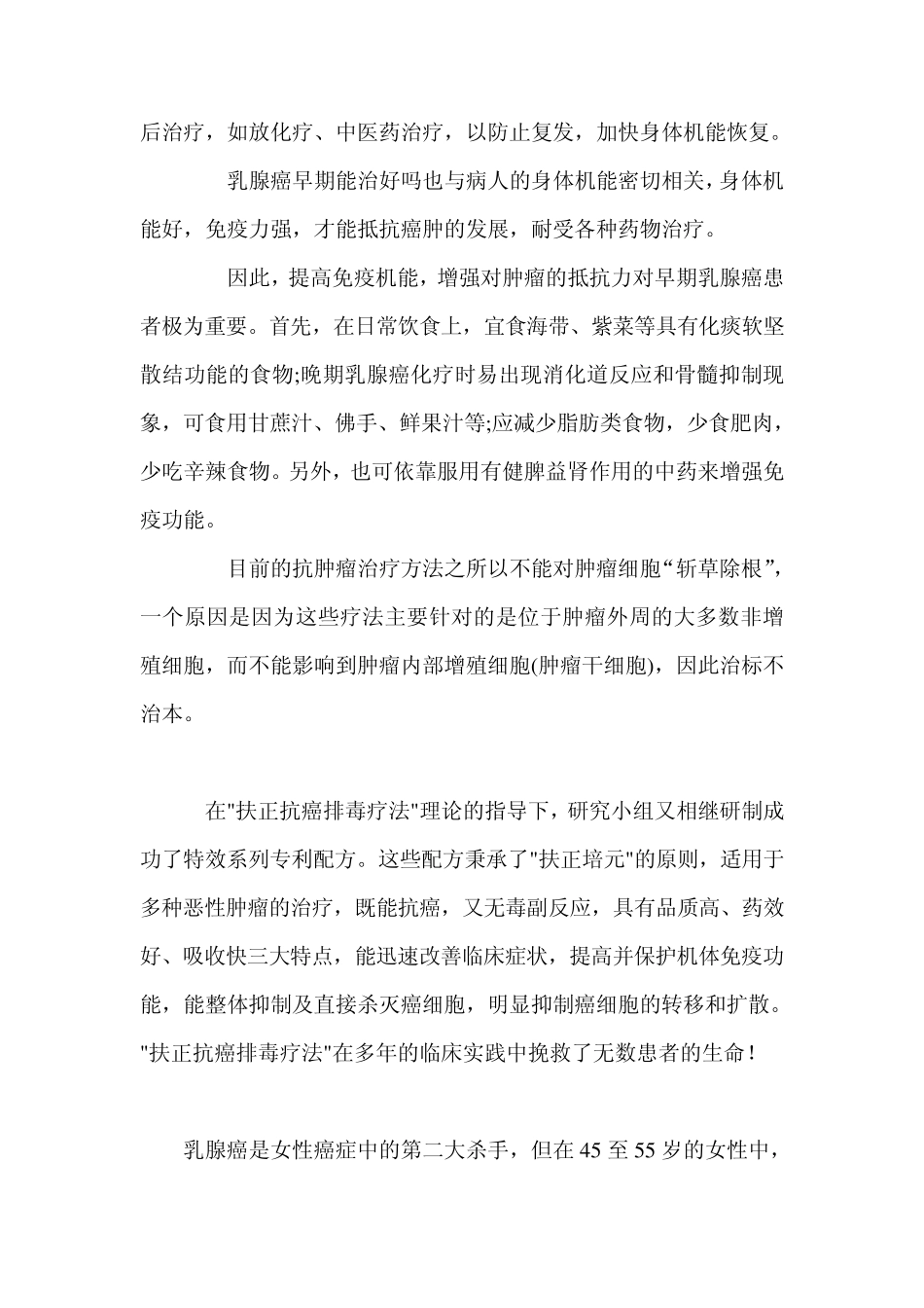 乳腺癌中药治疗_第3页