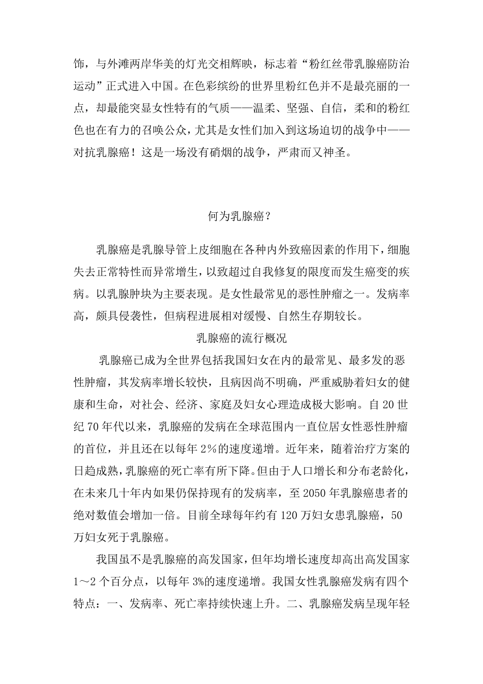 乳腺癌健康教育_第2页