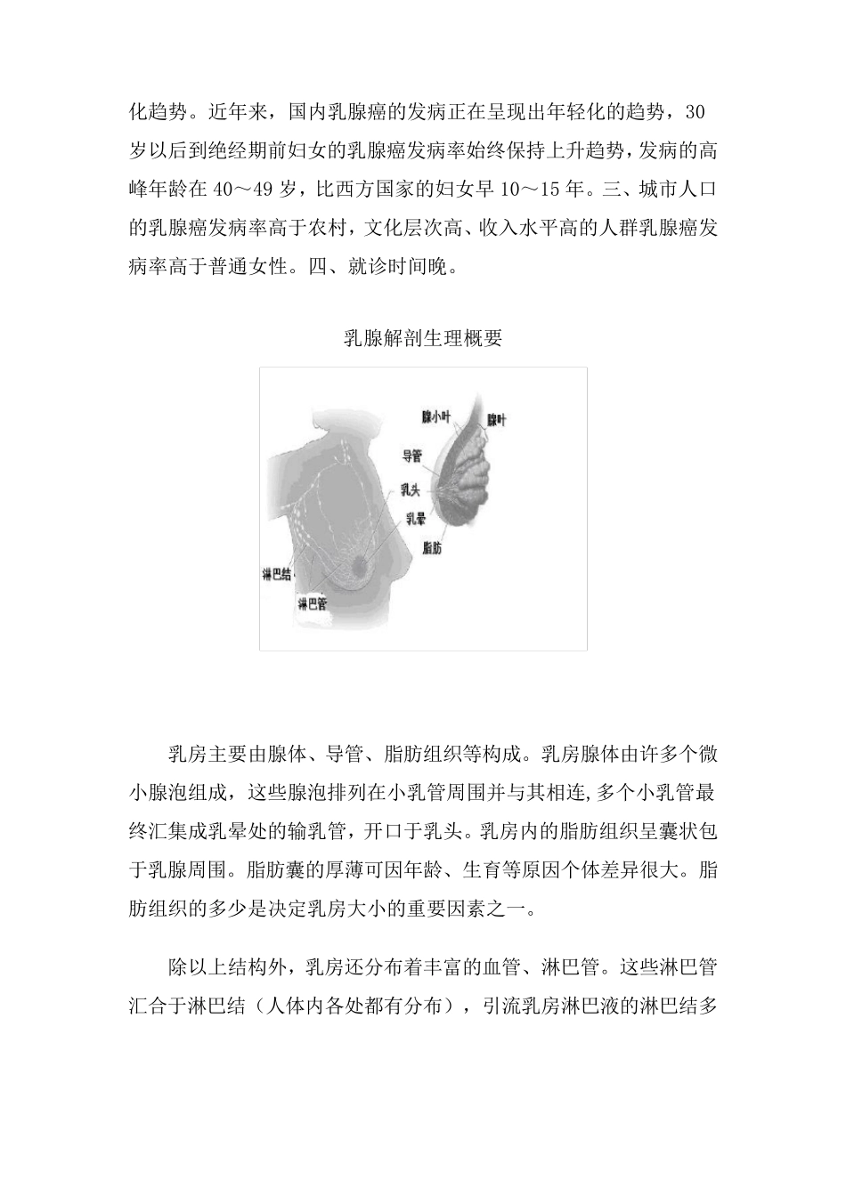 乳腺癌健康教育_第3页