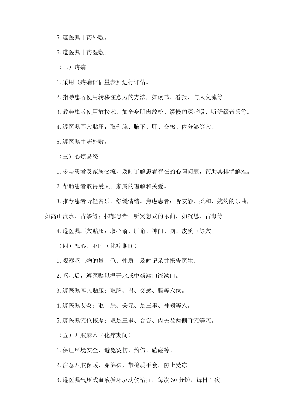 乳腺癌中医护理方案_第2页