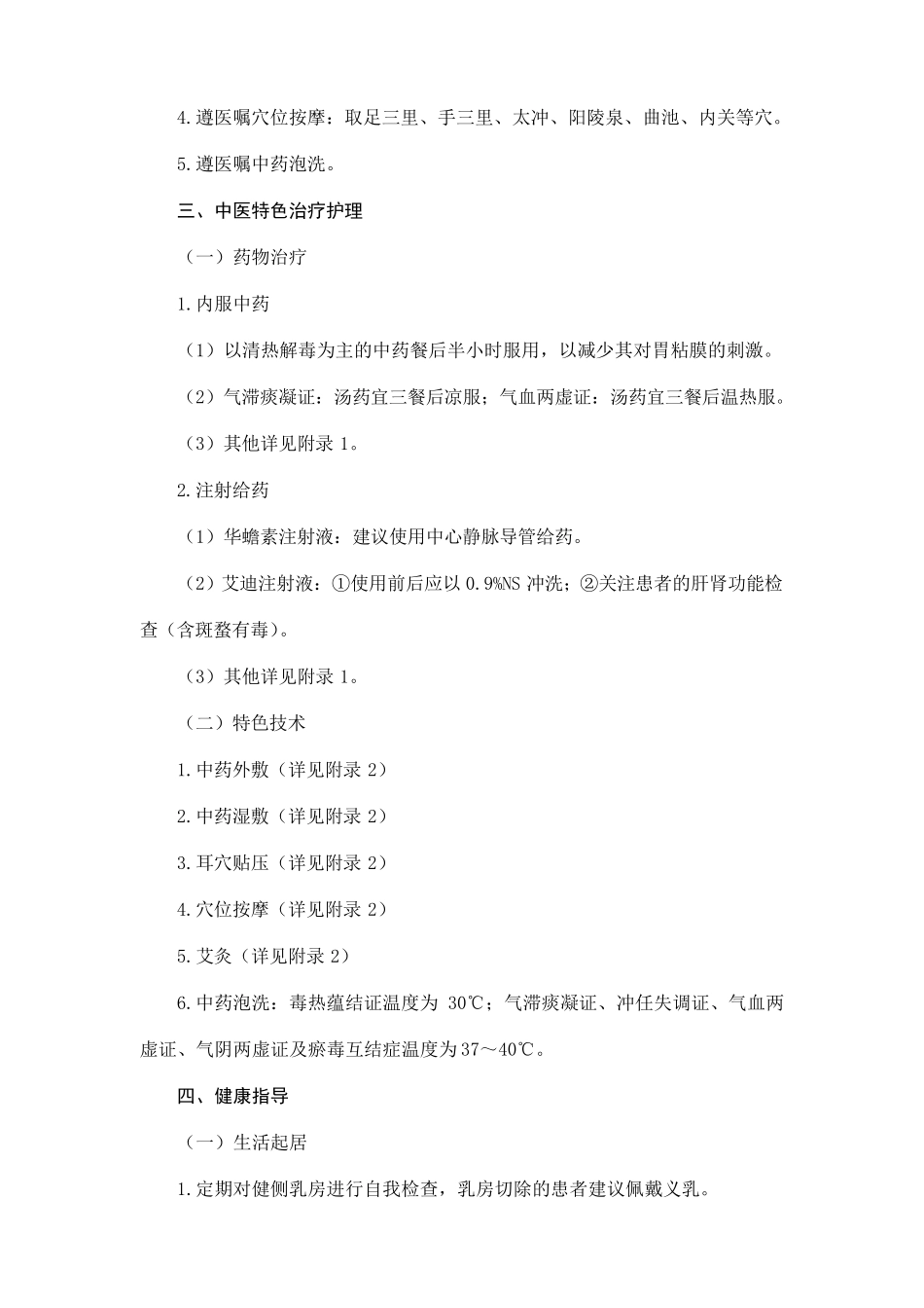 乳腺癌中医护理方案_第3页