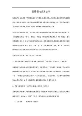 乳腺癌内分泌治疗