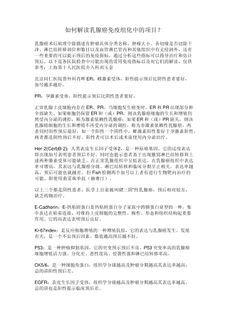 乳腺癌免疫组化