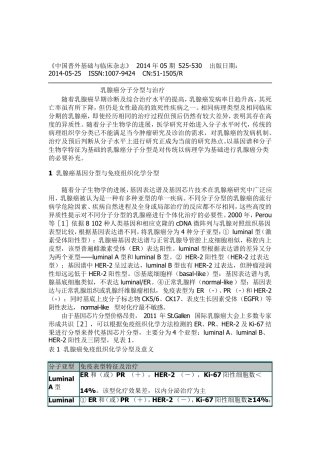 乳腺癌分子分型与治疗