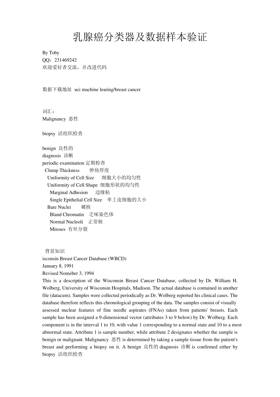 乳腺癌分类器及数据样本验证(Python)_第1页