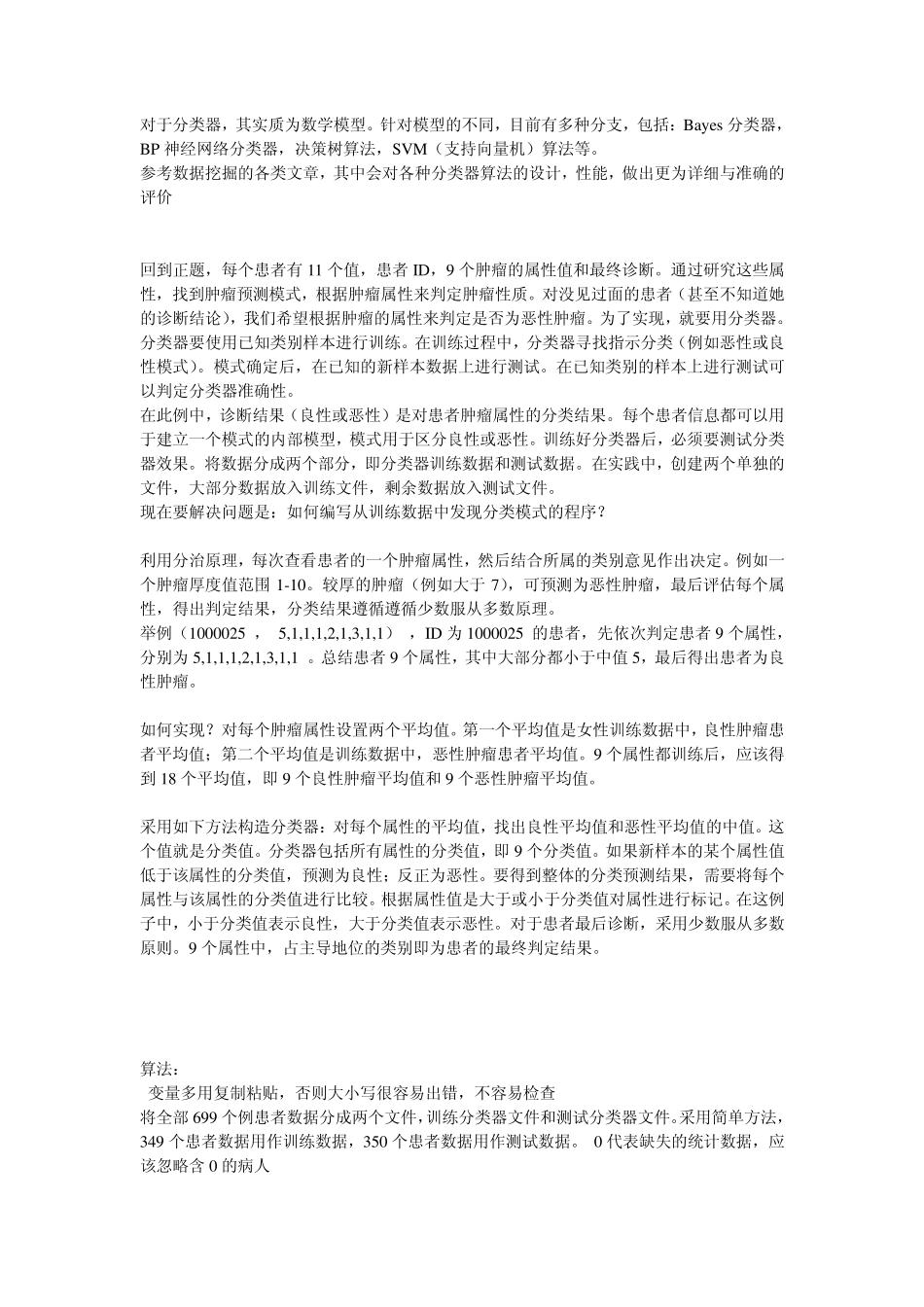 乳腺癌分类器及数据样本验证(Python)_第3页