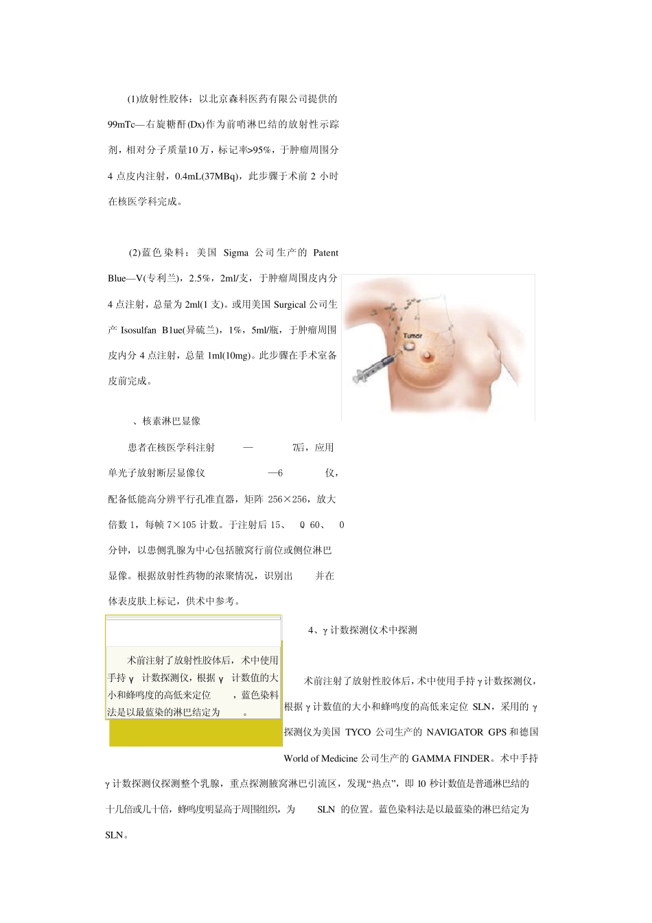 乳腺癌前哨淋巴结活检的实践与体会_第2页