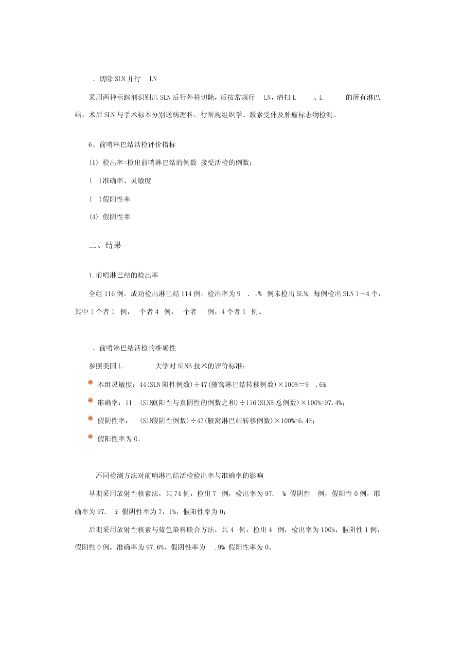 乳腺癌前哨淋巴结活检的实践与体会_第3页
