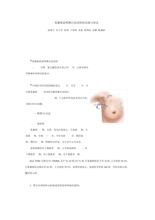 乳腺癌前哨淋巴结活检的实践与体会