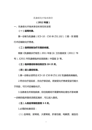 乳腺癌化疗临床路径