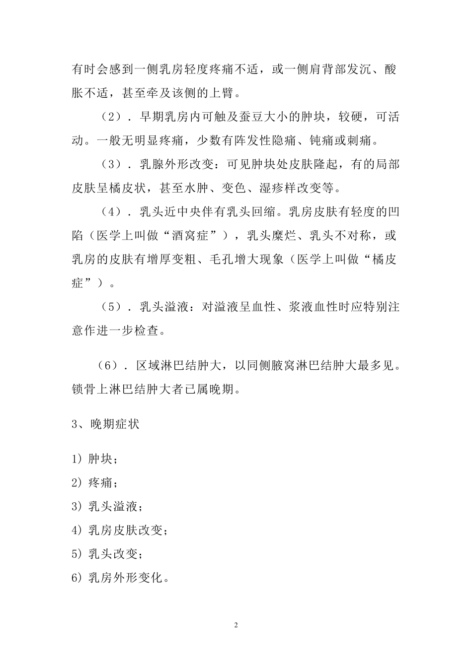 乳腺癌化疗及食谱_第2页