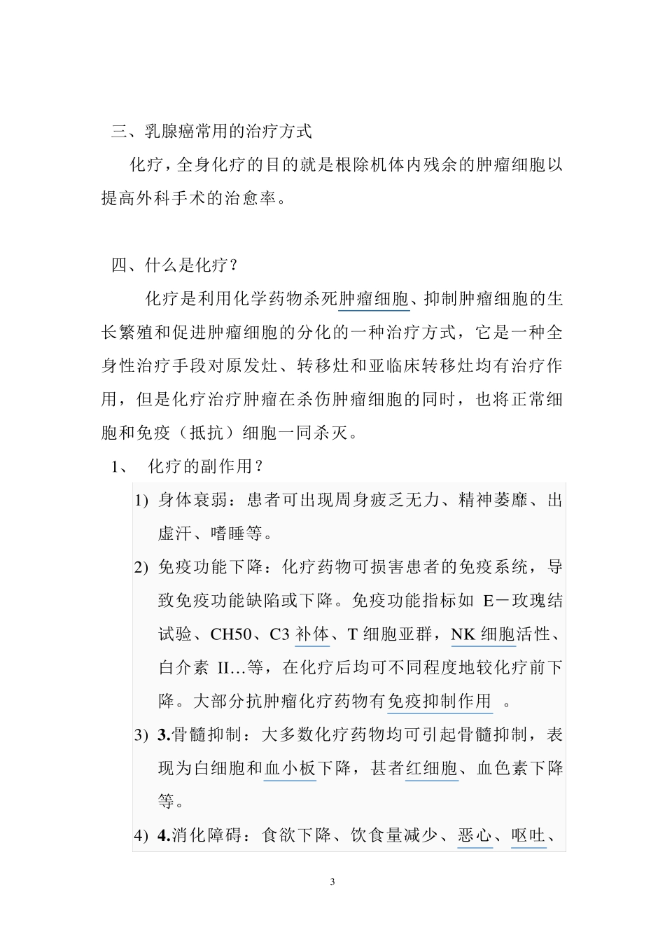 乳腺癌化疗及食谱_第3页