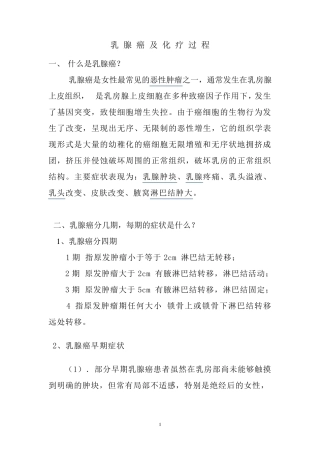 乳腺癌化疗及食谱