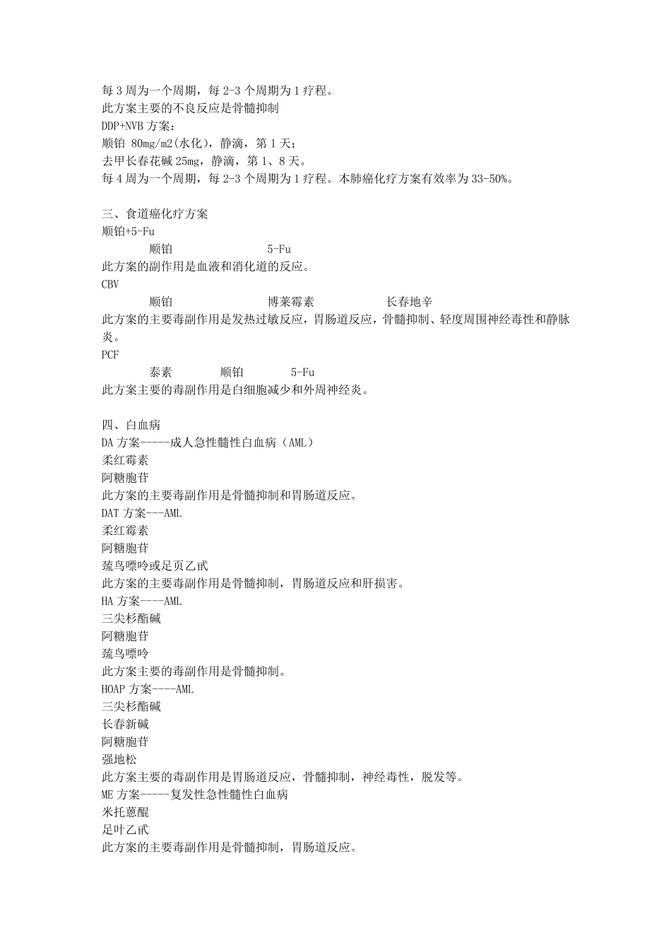 乳腺癌化疗方案有哪些_第3页