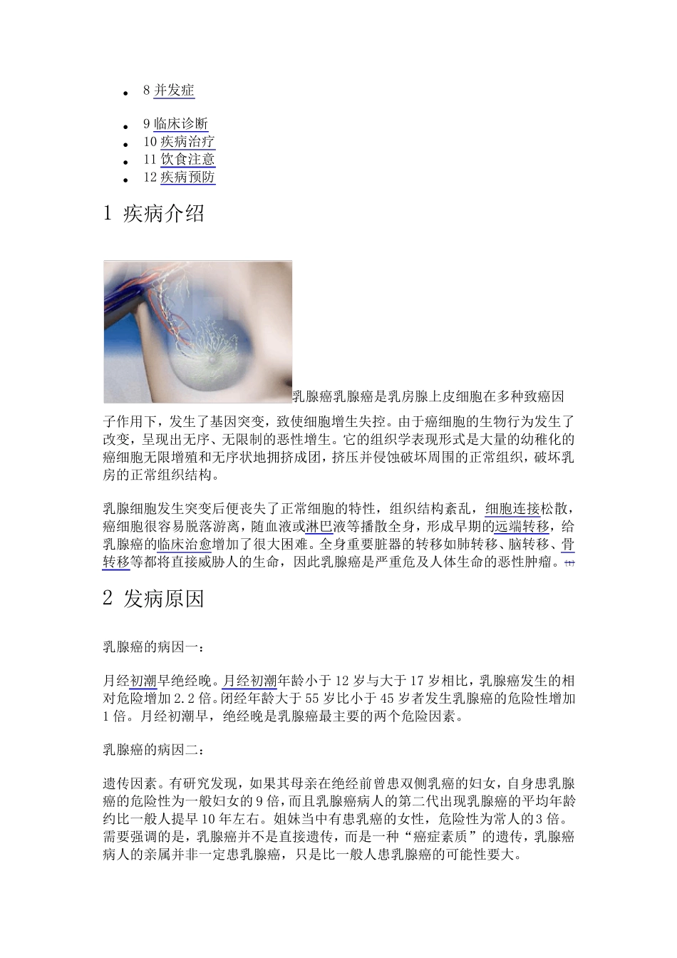 乳腺癌基础知识_第2页