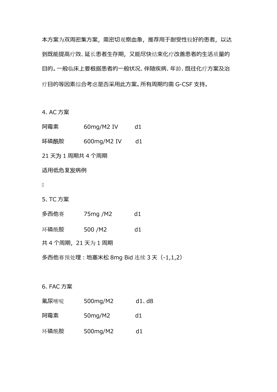 乳腺癌常用化疗方案及分析_第3页