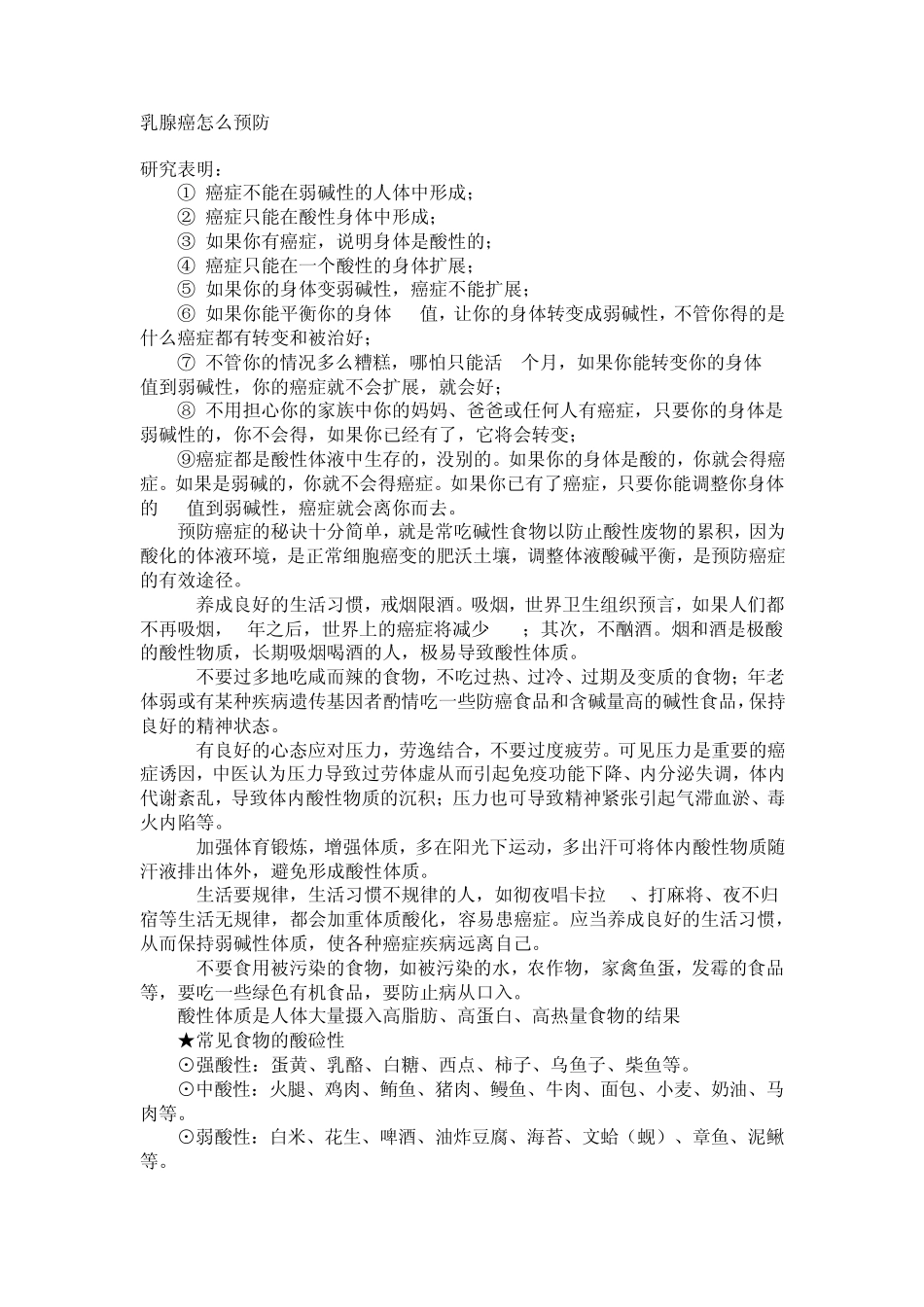 乳腺癌怎么预防_第1页