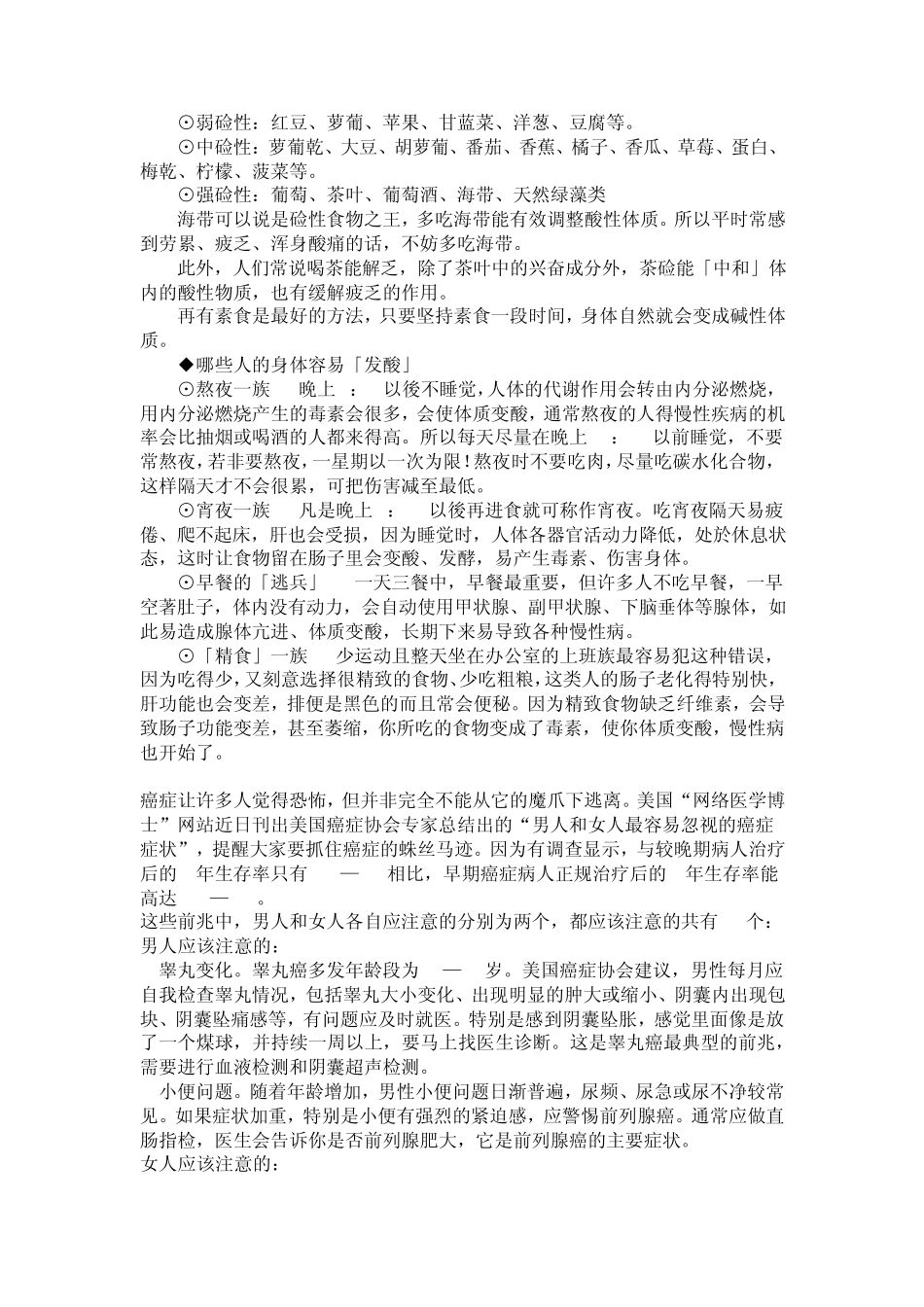 乳腺癌怎么预防_第2页